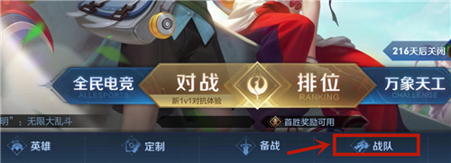 王者荣耀s24赛季进入位置介绍 s24赛季小队具体位置攻略