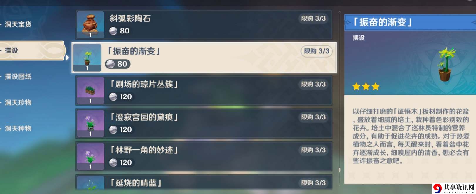 振奋的渐变摆设获得攻略 如何快速完成挑战任务？