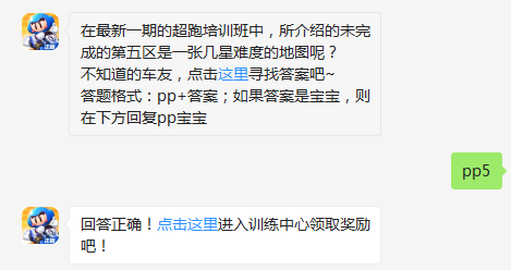 跑跑卡丁车12月11日答案是什么-12月11日每日一题答案