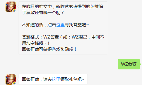 王者荣耀每日一题答案-每日一题2019年12月11日答案