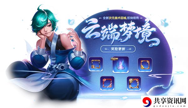 王者荣耀次元奥术回城特效怎么获得-次元奥术回城特效获得方法