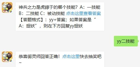 一起来捉妖每日一题答案是什么-每日一题12月11日答案