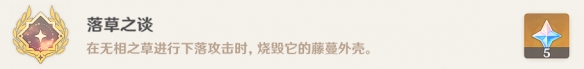 落草之谈成就解锁一览 合理安排技能释放顺序最大化输出