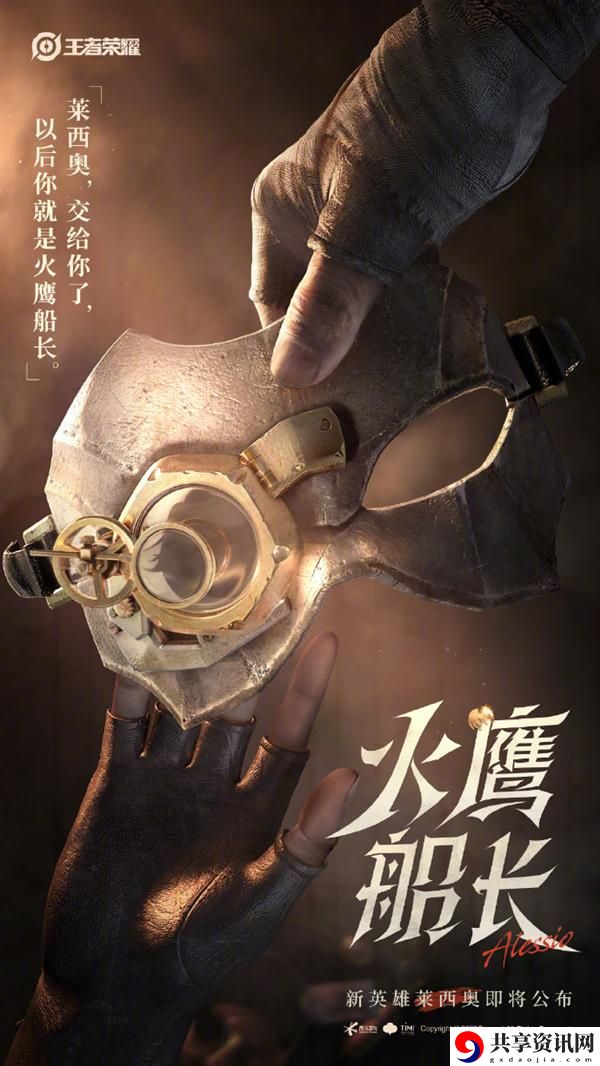 火鹰船长莱西奥上线时间 稀有材料获取策略