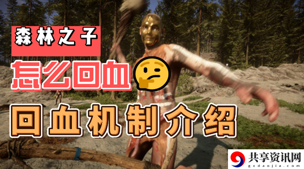 森林之子怎么回血：稀有称号获取条件