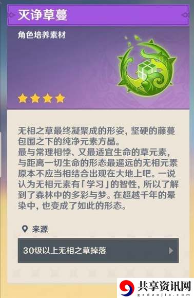 灭诤草蔓获取方法攻略 高难度副本挑战应对方法