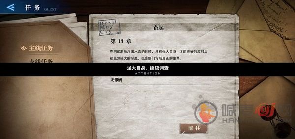 鬼泣巅峰之战强大自身继续调查玩法介绍 强大自身继续调查是什么意思