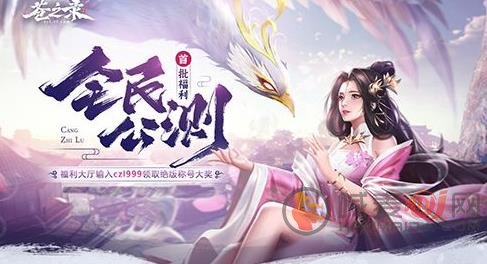 网游37苍之录游戏今日公测 苍之录游戏玩法介绍