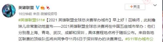 英雄联盟2021全球总结赛 11月6日举办决赛