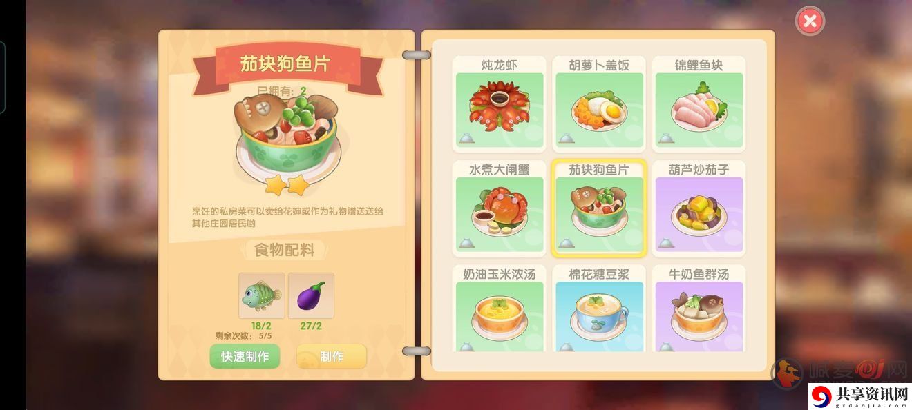 摩尔庄园手游葫芦怎么获得 葫芦可以制作出什么菜品
