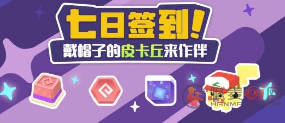 宝可梦大探险戴着帽子的皮卡丘活动 戴着帽子的皮卡丘玩法