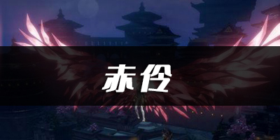 天谕手游赤伶乐谱代码分享：如何调整操作习惯适应不同玩法？