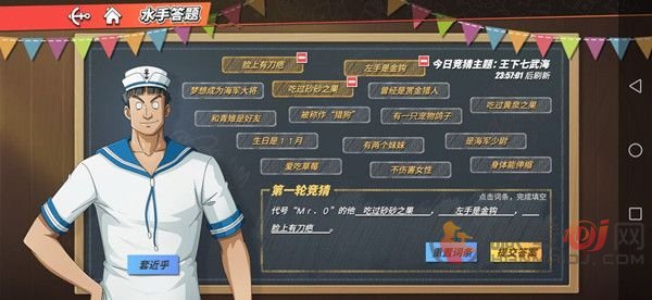 航海王热血航线水手答案 6月8日最近新竞猜内容介绍