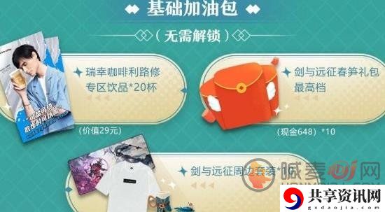 剑与远征爱笋节活动怎么玩 爱笋节活动攻略