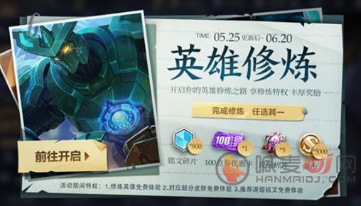 王者荣耀英雄修炼任务怎么玩 英雄修炼任务是什么