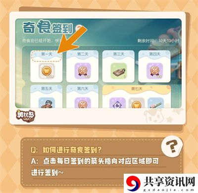 奇食会活动答疑介绍 高效利用挂机系统的攻略