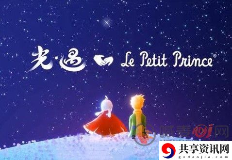 光遇小王子季节什么时候上线 小王子联动季节国服上线时间