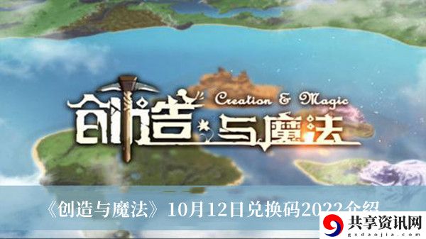 2022年10月12日礼包兑换码领取 战斗节奏感知与操作提升