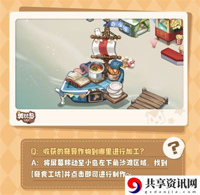 奇食会活动答疑介绍 高效利用挂机系统的攻略