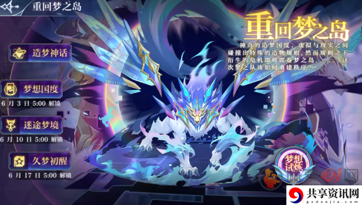 奥奇传说手游梦想之初造梦神话副本 造梦神话副本活动介绍
