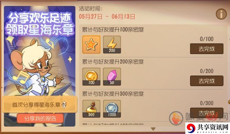 猫和老鼠手游星海乐章皮肤升s级 星海乐章皮肤获取及升级S方法