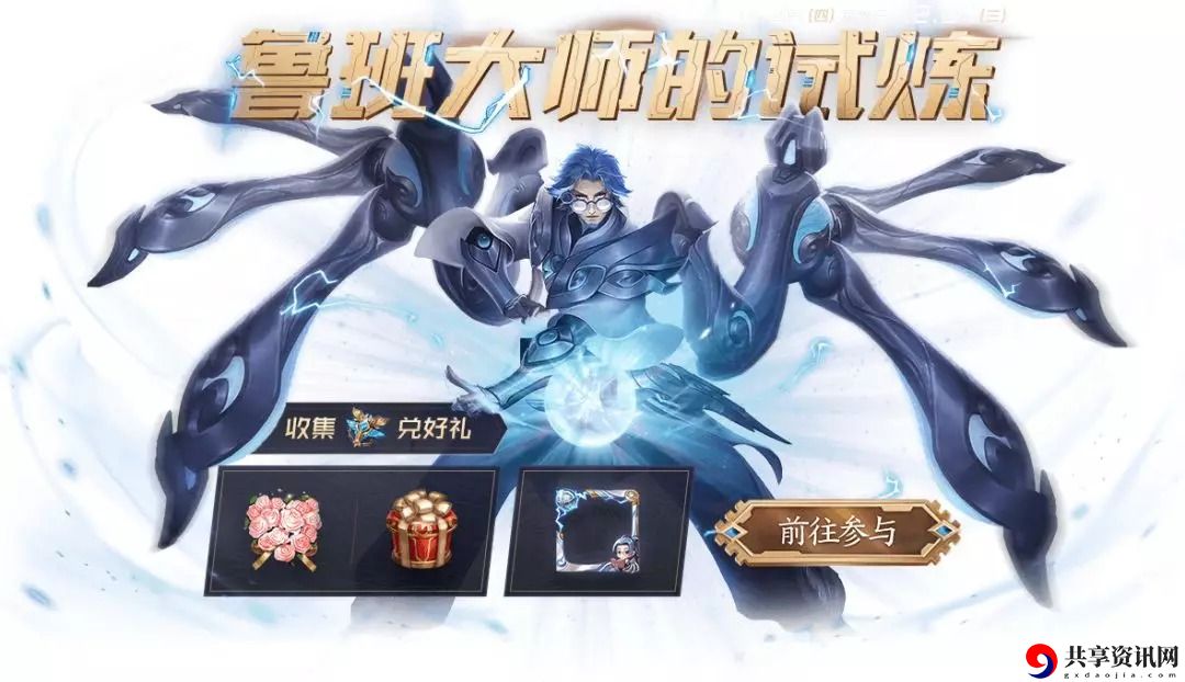 王者荣耀鲁班大师上线有什么活动-鲁班大师的试炼活动内容分享