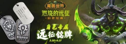 魔兽世界铭牌活动开启 铭牌活动介绍