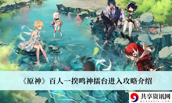 百人一揆鸣神擂台进入攻略介绍 活动参与指南与奖励最大化技巧