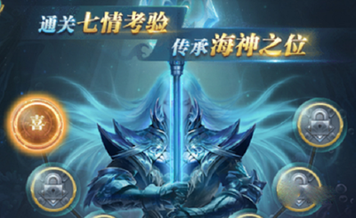 海神试炼活动攻略最新介绍 游戏必备攻略总结