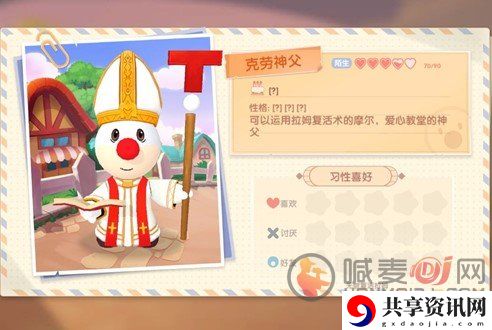 摩尔庄园手游克劳神父喜好介绍 克劳神父角色介绍