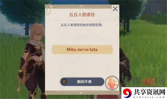 原神饿肚子的丘丘人新上新的任务 原神mitamovolata是什么意思