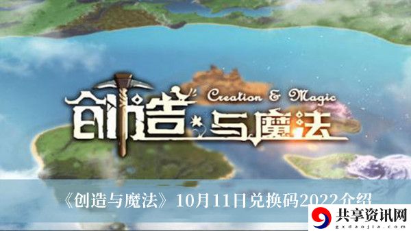 2022年10月11日礼包兑换码领取 装备词条解析与选择，精准提升角色能力