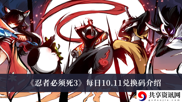 2022年10月11日礼包兑换码领取 攻略教你技能搭配