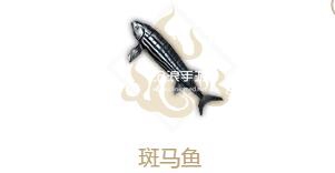 妄想山海斑马鱼属性介绍：选择适合自己的任务类型进行挑战