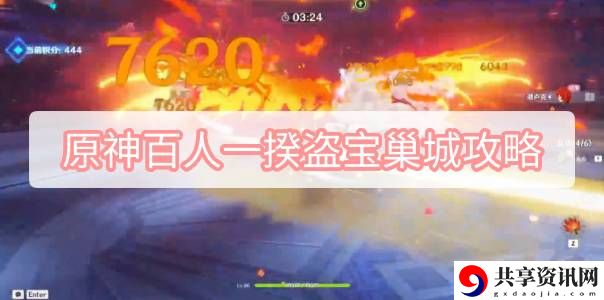 百人一揆盗宝巢城最新攻略一览 副本速刷路线分享