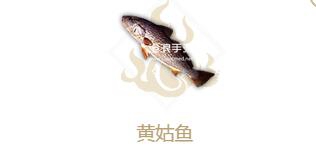 妄想山海黄姑鱼属性介绍：攻略教你如何合成