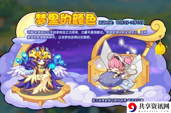 梦里的颜色活动攻略 游戏界面优化与操作体验提升