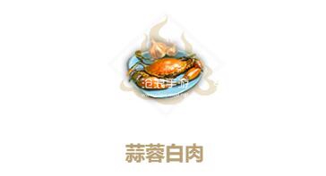 妄想山海蒜蓉白肉制作方法：隐藏副本全解密