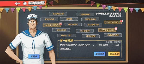 海上伙伴猜猜猜9.15答案分享 不断尝试新玩法发掘游戏乐趣