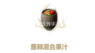 妄想山海薝棘混合果汁​制作方法：神秘任务全解锁方案