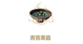 妄想山海青菩果酱制作方法：副本挑战最佳策略