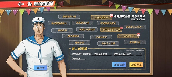 海上伙伴猜猜猜9.15答案分享 不断尝试新玩法发掘游戏乐趣