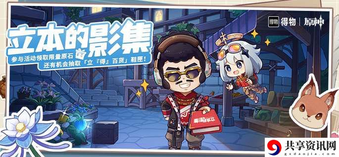 立本的影集活动攻略 团队默契形成的实用方法