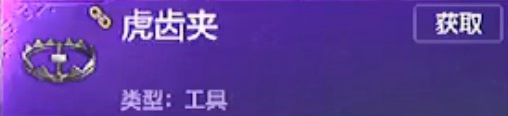 妄想山海虎齿夹使用方法介绍：攻略助你技能提升