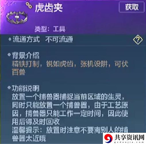 妄想山海捕兽夹制作方法攻略：攻略助你掌握节奏