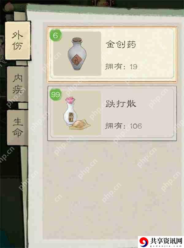 桃源记2生病受伤解决方法分享