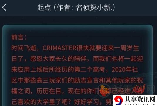 犯罪大师起点篇的答案是什么 4月18日起点的答案