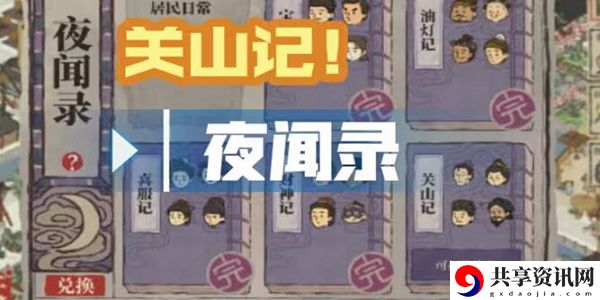 江南百景图关山记答题答案是什么：请务必注意每一个细节