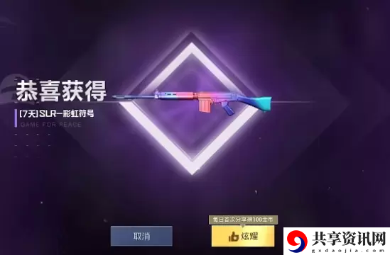 和平精英SLR彩虹符号皮肤获得方式