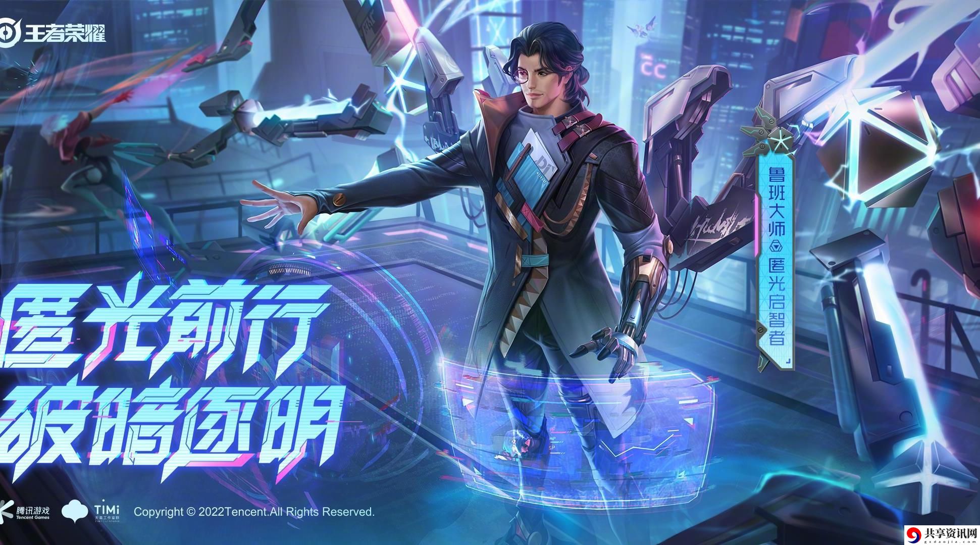 鲁班大师新皮肤匿光启智者价格一览 攻略带你发现新招